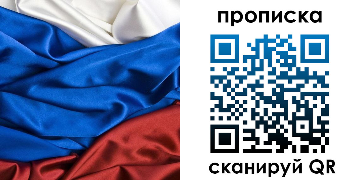 прописка для школы в Барыше