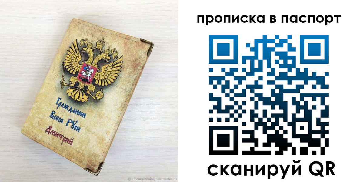 прописка гарантия в Барыше