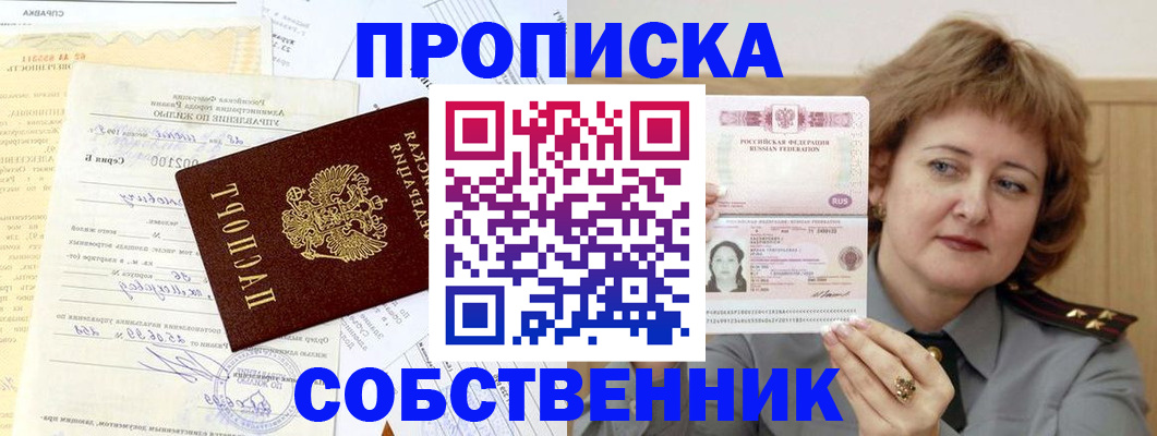 прописка от собственника в Барыше